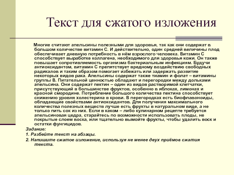 Уменьшить текст. Тест для сжатого изложения. Текст для сжатого изложения. Изложение Кукушка. Кукушка текст изложение.