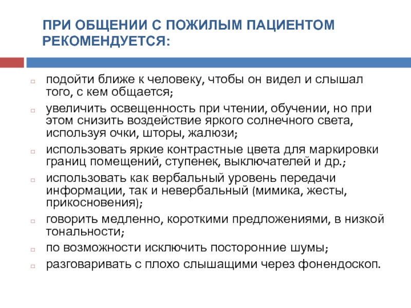 Составление планов патронажей больных и людей с нарушениями здоровья