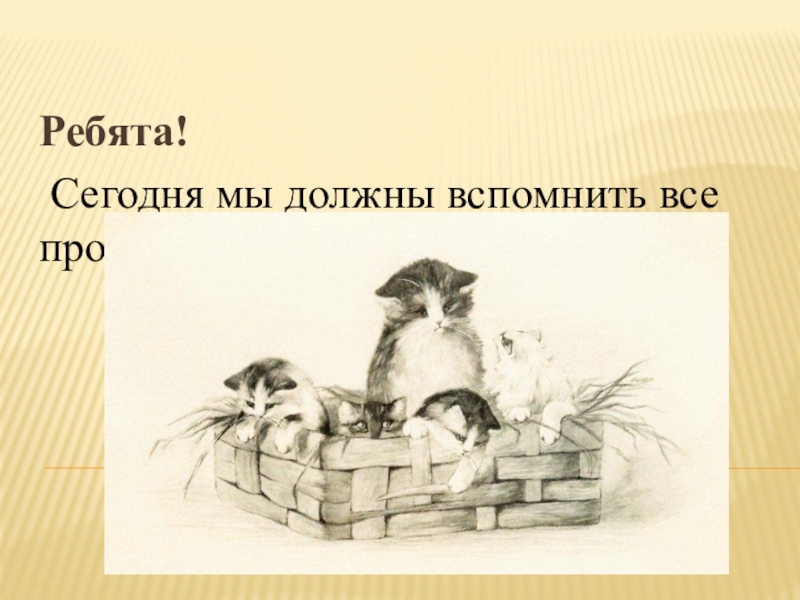 О братьях наших меньших 1 класс презентация литературное чтение 1 урок школа россии