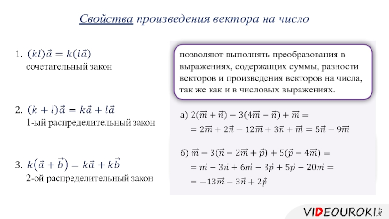 Найти значение выражения векторов. Упростить выражение с векторами. Упрощение выражений с векторами. Упростить векторное выражение. Сложение и произведение векторов.