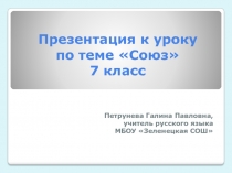 Презентация по русскому языку по теме 