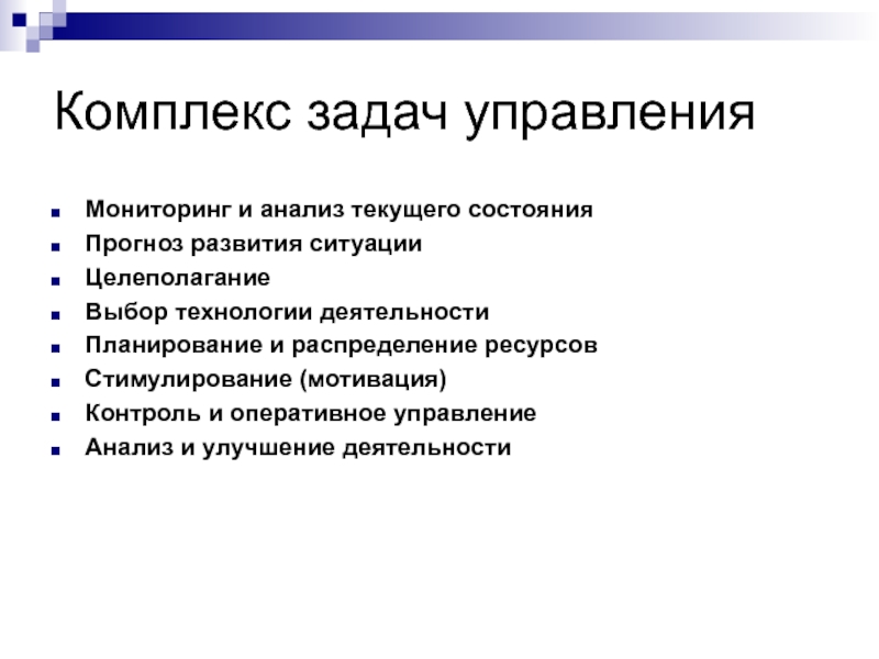 Управляющий комплексом. Комплекс задач управления. Комплекс задач. Эволюция задач управления. Задачи управления профилями пользователей.