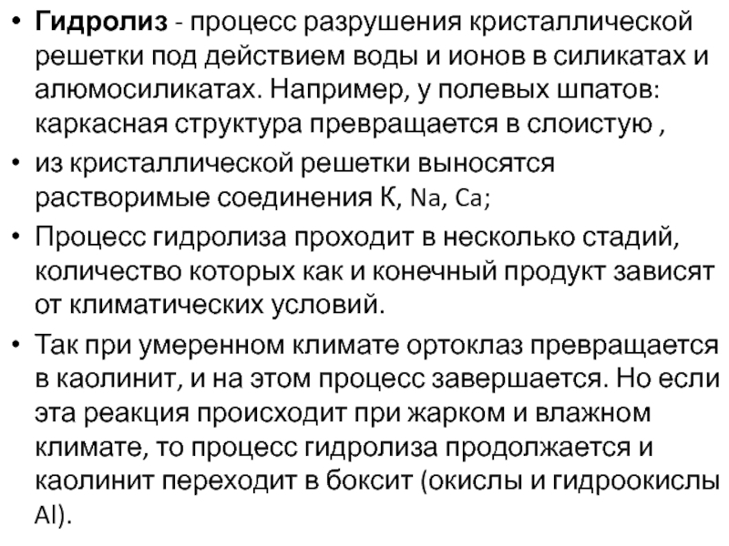 Процесс разрушения в процессе эксплуатации. Процесс разрушения. Гипергенные процессы. Разрушительные процессы.