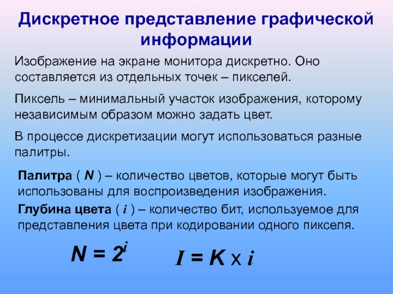 Минимальный участок изображения цвет которого можно задать независимым образом это