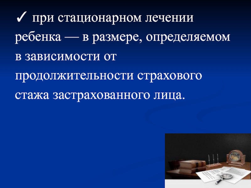 Презентация на тему пособие по временной нетрудоспособности