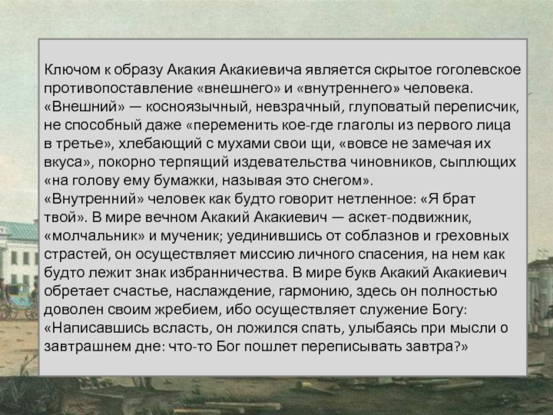 Образ жизни главного героя повести шинель. Образ Акаике какиевтча. Образ Акакия Акакиевича. Образ Акакия Акакиевича в повести. Внешность Акакия Акакиевича.