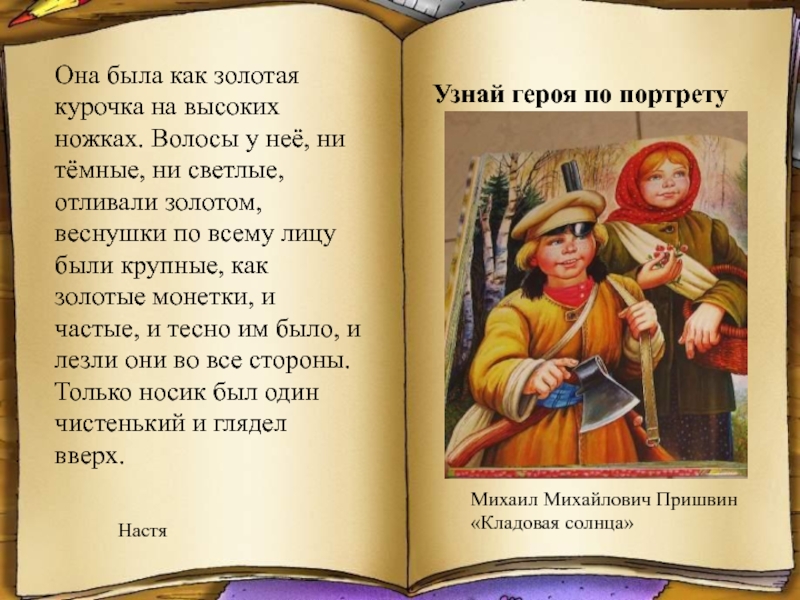 У нее были. Она была как Золотая Курочка на высоких ножках. Быламкакизолотая Курочка. Была как Золотая Курочка. Золотая Курочка на высоких ножках.