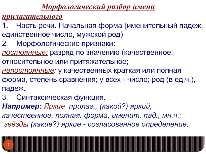 План морфологического разбора прилагательного 4 класс