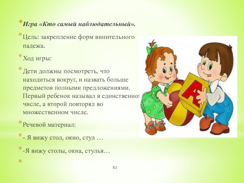 Самый речи. Игры на грамматический Строй речи в подготовительной группе. Игры на грамматический Строй речи в старшей группе. Картотека игр по формированию лексико-грамматического строя речи. Картотека игр по развитию лексико грамматического строя речи.