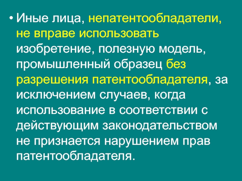 Кто может являться автором изобретения полезной модели или промышленного образца