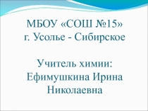 Презентация. Кремний и его соединения. 9 класс