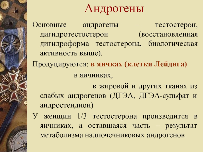 Андрогены анализ. Основные андрогены. Андрогены норма. Андрогены тестостерон дигидротестостерон. Исследование андрогенов у мужчин.