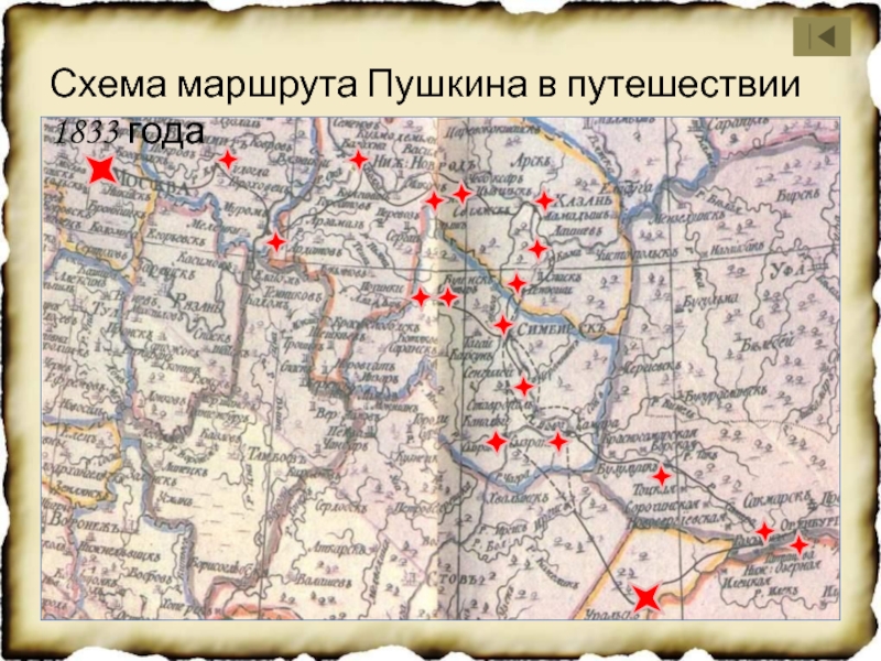 Путешествие пушкина. Схема маршрута Пушкина в путешествии 1833 года. Карта схема путешествия Пушкина. Карта путешествия Пушкина по Пугачевским местам. Карта путешествия Пушкина в Оренбург.