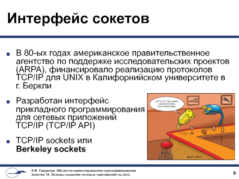 Реализация протоколов