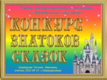 Любимые сказки 5 класс