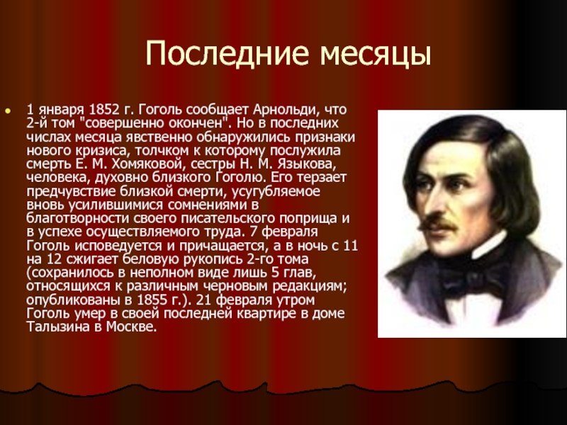 Проект о гоголе 7 класс