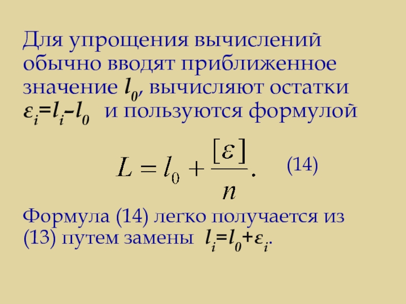 Вычислить приближенное значение. Формула приближенного вычисления. Приближенное вычисление степени. Формула для приближенного вычисления степени. Формула для вычисления приближенных значений.