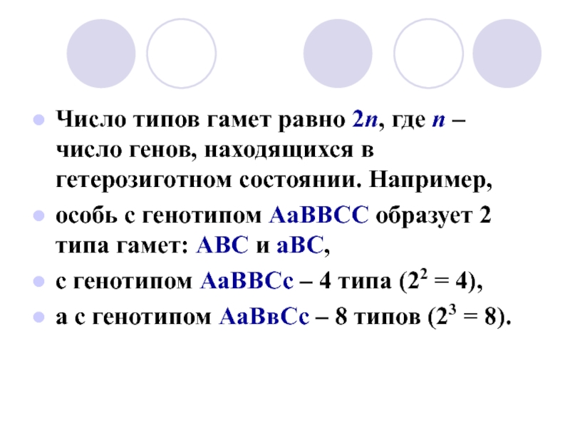 Сколько типов гамет образует