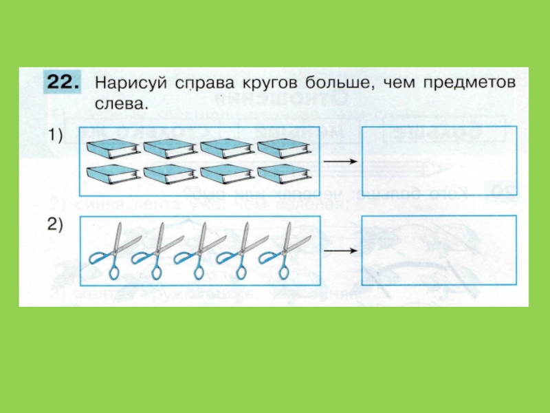 План конспект урока столько же больше меньше