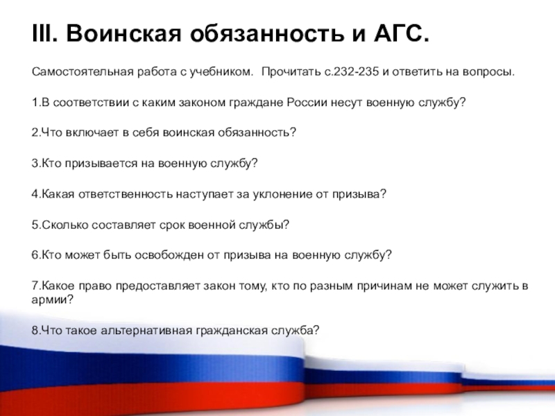 В соответствии с каким законом. Воинская обязанность и альтернативная служба. Гражданин Российской Федерации презентация. Военная обязанность альтернативная Гражданская служба. Альтернативная Гражданская служба это обязанность.