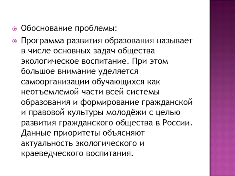 Обоснованные проблемы. Обоснование проблемы. Проблемы развития российского общества. Религиозное обоснование проблемы человека.