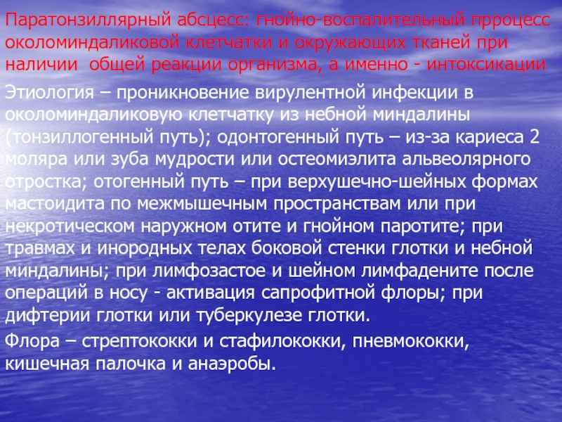 Паратонзиллярный абсцесс локальный статус карта вызова смп