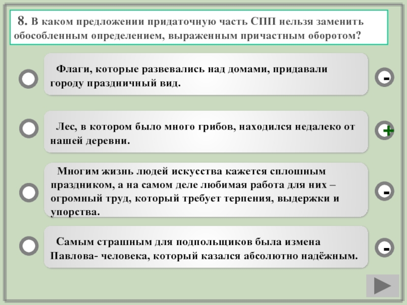 Обособить определения выраженное причастным оборотом. Замена СПП причастным оборотом. Предложения про осень с причастным оборотом. Предложения с причастным оборотом на тему осень. Сложноподчиненное предложение нельзя заменить причастным оборотом.