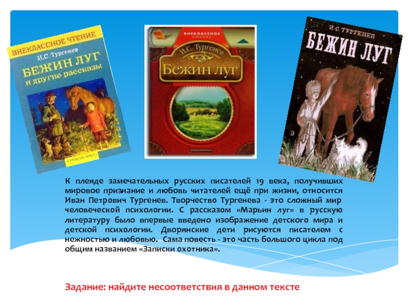 Бежин луг краткое пересказ 6. Жанр произведения Бежин луг. Анализ произведения Бежин луг. Бежин луг Дружба в произведении.