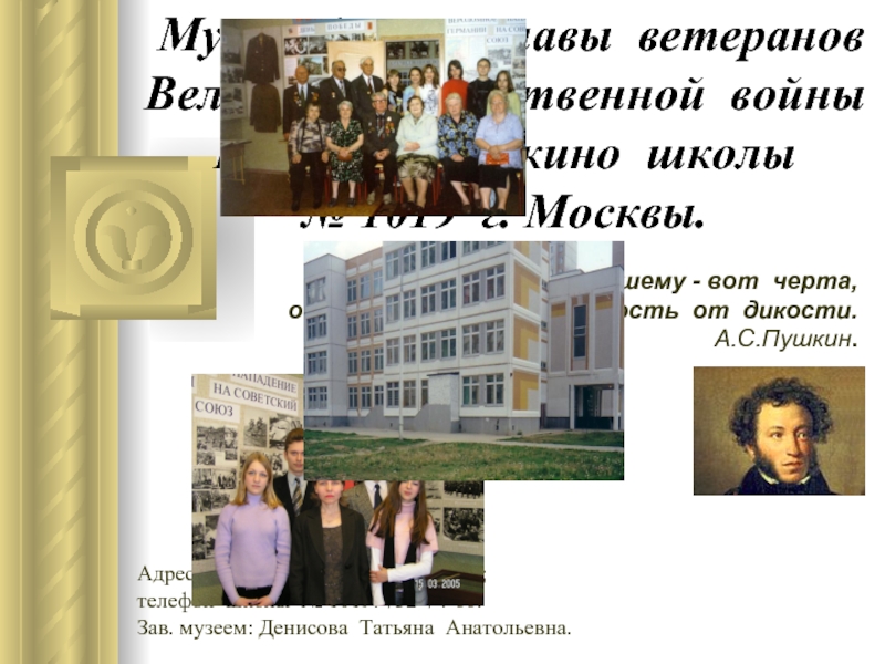 Презентация Музей боевой славы ветеранов Великой Отечественной войны