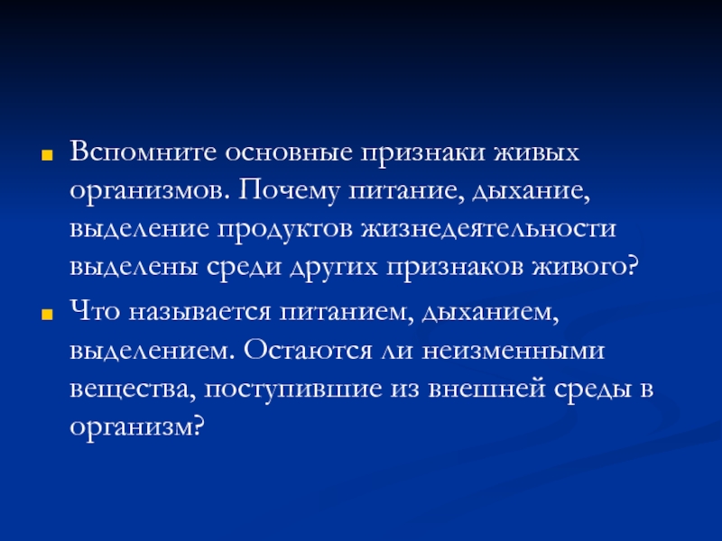 Продукты жизнедеятельности