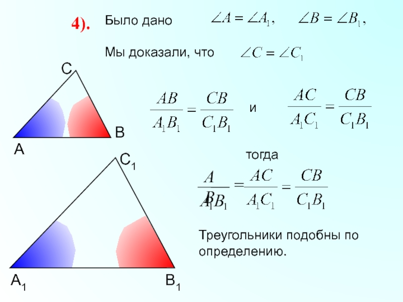 Треугольник l