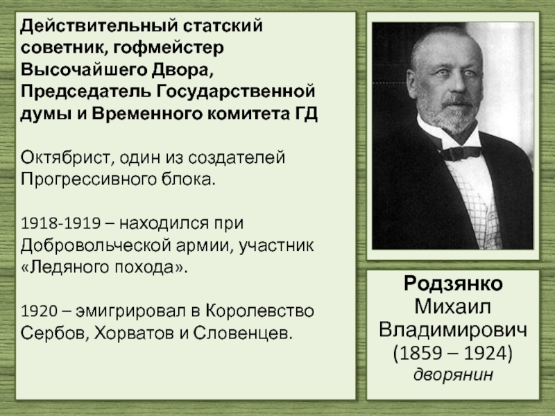 Прогрессивный блок. Статский советник титул. Действительный Статский советник в Российской империи. Участники прогрессивного блока государственной Думы. Действительный Статский советник дворянство.