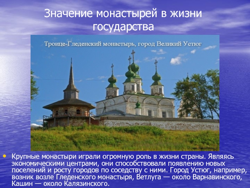 Какую роль в жизни сыграли монастыри. Роль монастырей на Руси. Значение монастырей. Монастыри на Руси презентация. Роль монастырей в жизни Руси.