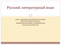 Русский литературный язык