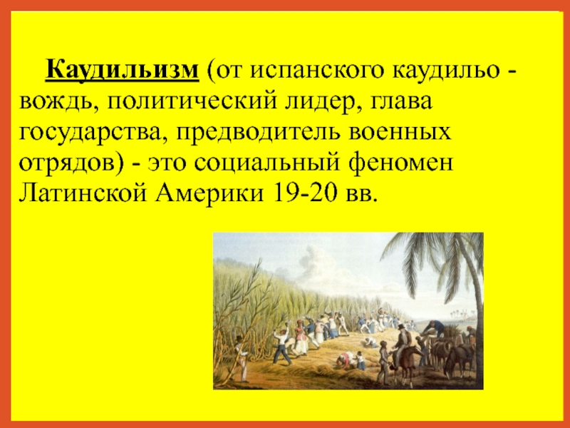 Презентация на тему латинская америка нелегкий груз независимости 9 класс