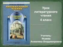 В. Даль Война грибов с ягодами 4 класс