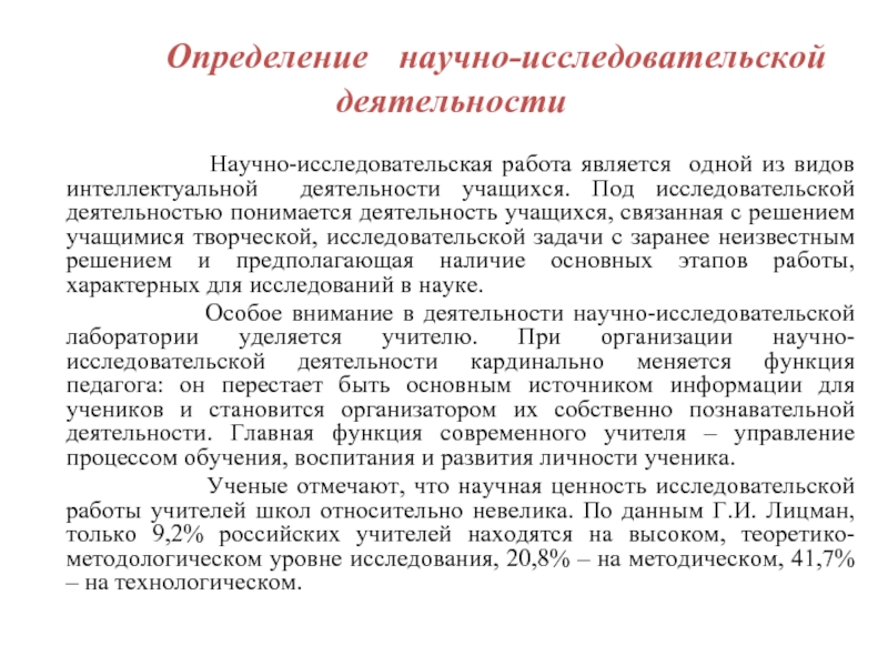 Рецензия на исследовательский проект учащегося