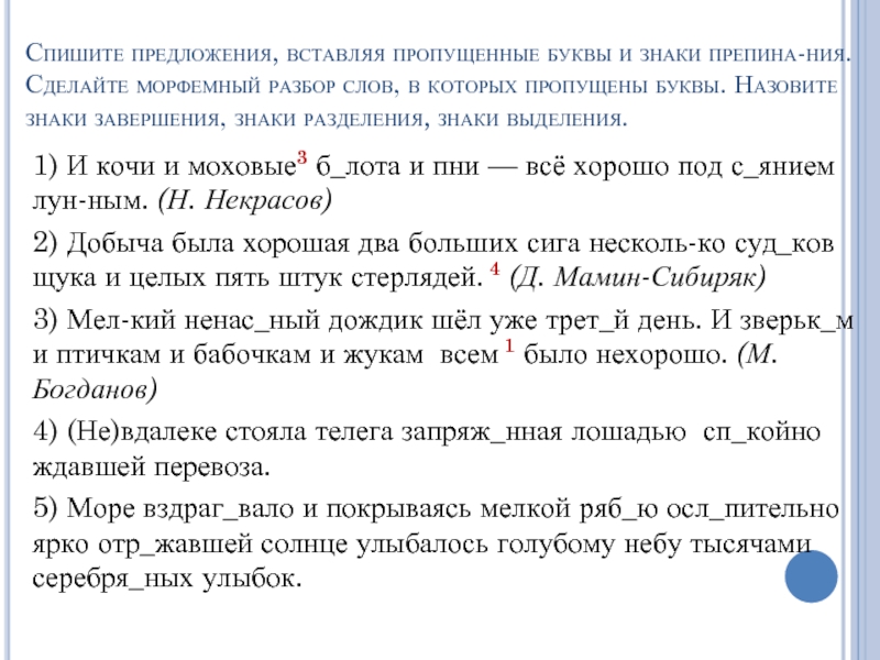 Вставьте пропущенные знаки препинания составьте схемы предложений