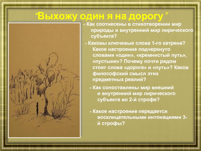 Настроение какого из двух стихотворений соответствует изображенному на картине докажите