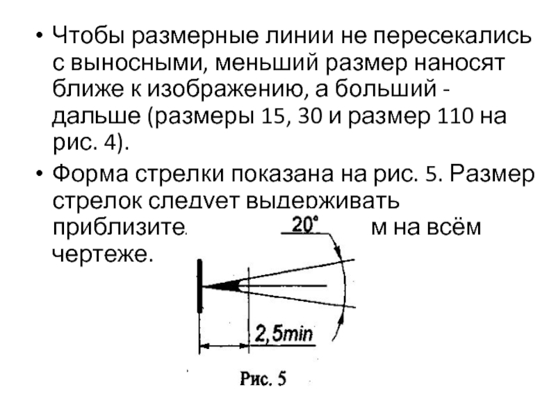 Основные правила нанесения размеров на чертежах выносная размерная линия расположение