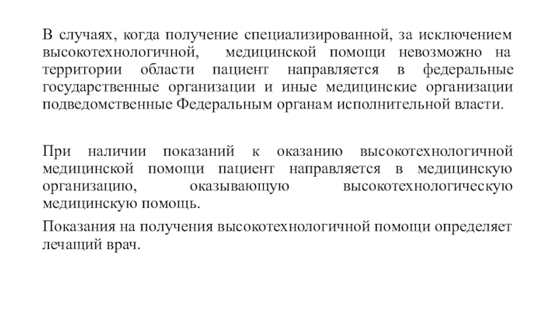 Федеральный проект борьба с онкологическими заболеваниями презентация