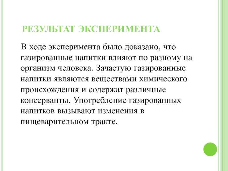 В ходе эксперимента. Результаты эксперимента. Химический эксперимент суть эксперимента ход результат. Конечный итог эксперимента. Ход эксперимента и возможный результат:.