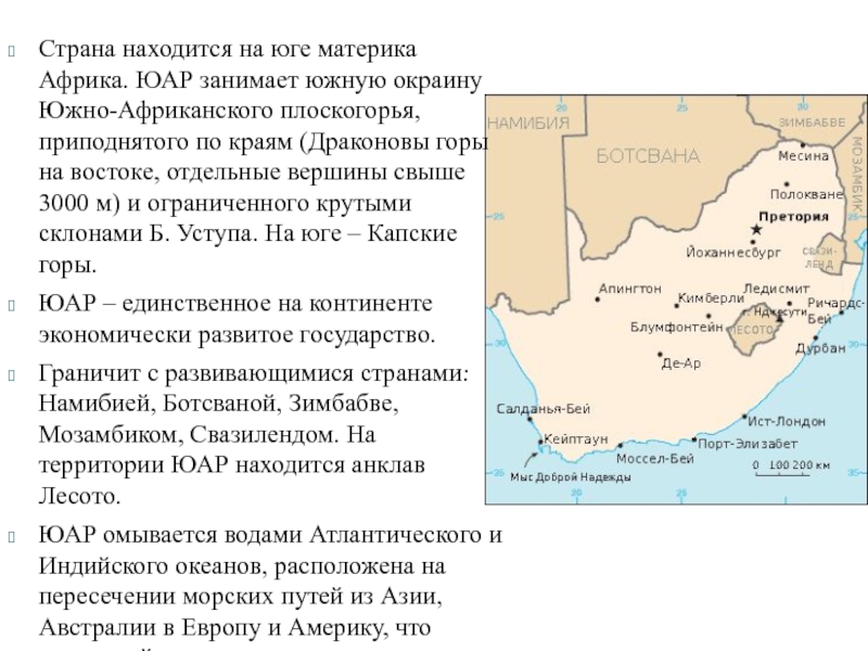 План характеристики страны юар по географии 7