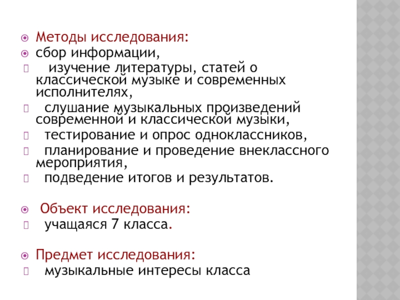 Как делать исследовательский проект по музыке 7 класс