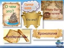 Игра «Средневековые княжества на территории Беларуси»
