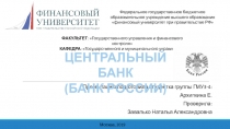 Презентацию подготовила студентка группы ГМУ3-4:
Архипкина