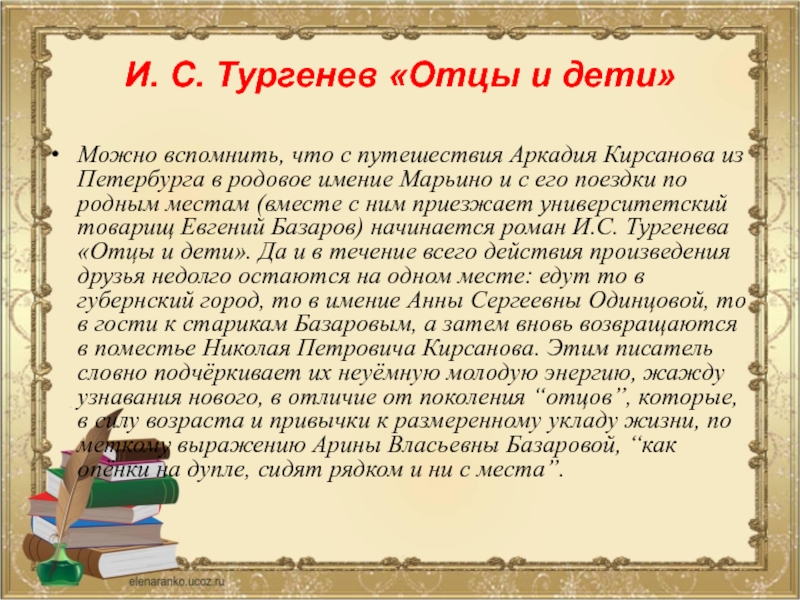 Имение кирсановых. Имения в отцах и детях. Описание Марьино отцы и дети. Поместье Марьино отцы и дети. Имение Кирсановых отцы и дети.