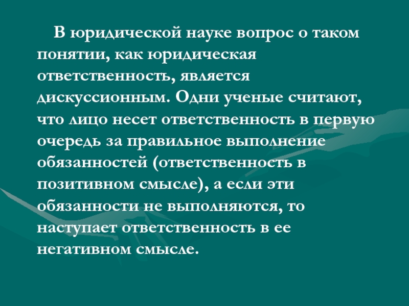 Научные вопросы. Дискуссионные вопросы юридической ответственности. Вопросы про юридическую ответственность. Спорные вопросы в юриспруденции. Вопросы про науку.