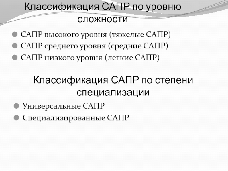 Средний сапр