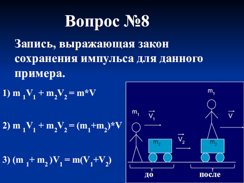 Закон сохранения импульса реактивное движение презентация